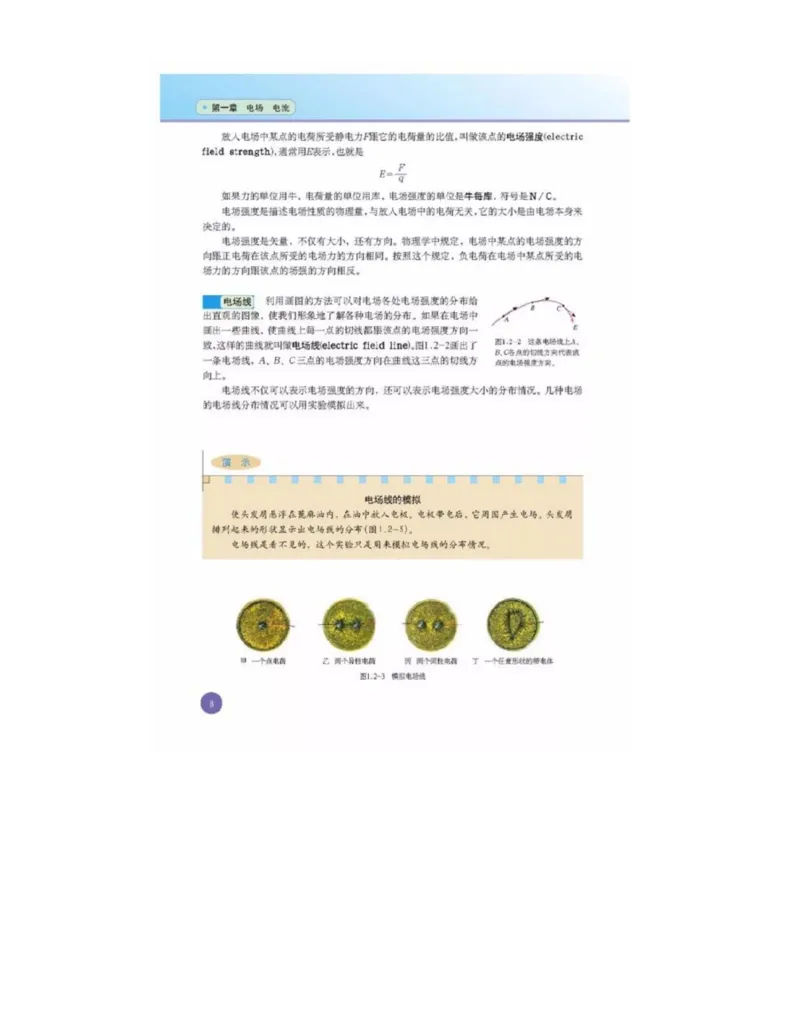 新课标高中物理选修1-1电子课本_高中电子课本_最新版高中全科高清电子课本_4高中物理课本_新课标高中物理