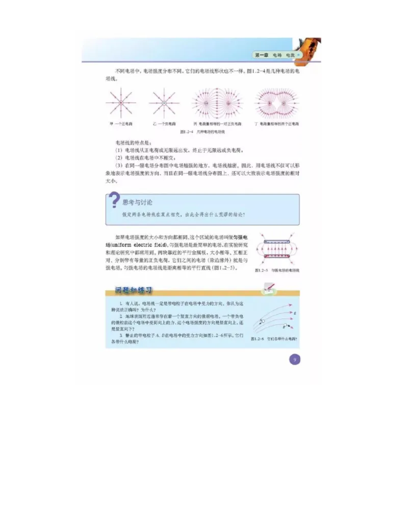 新课标高中物理选修1-1电子课本_高中电子课本_最新版高中全科高清电子课本_4高中物理课本_新课标高中物理
