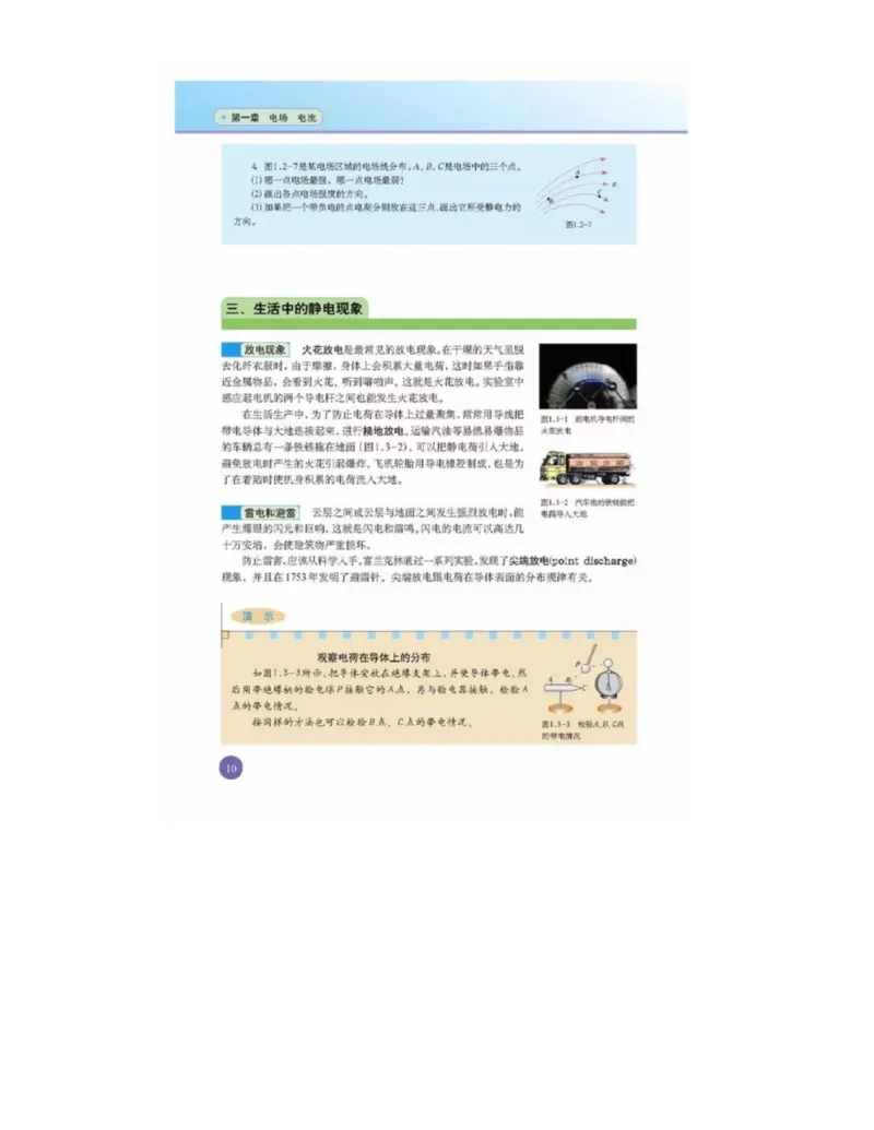 新课标高中物理选修1-1电子课本_高中电子课本_最新版高中全科高清电子课本_4高中物理课本_新课标高中物理