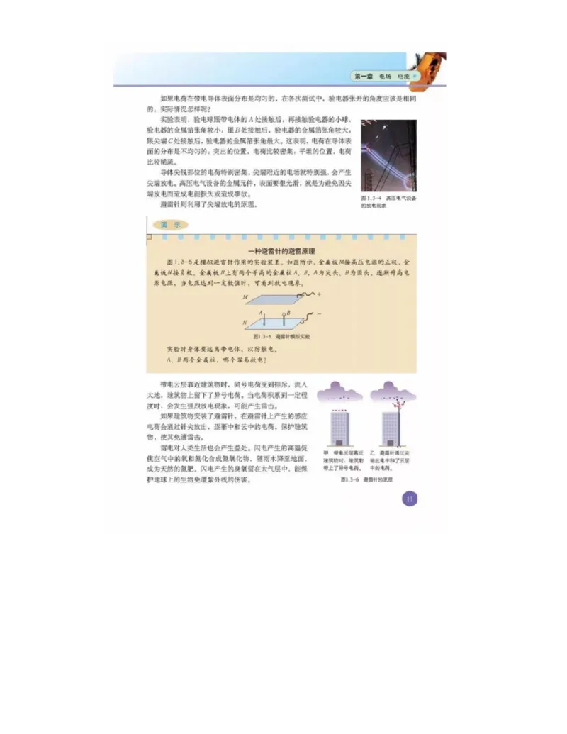 新课标高中物理选修1-1电子课本_高中电子课本_最新版高中全科高清电子课本_4高中物理课本_新课标高中物理