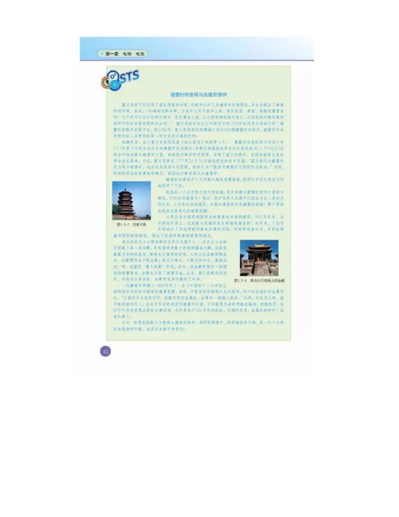 新课标高中物理选修1-1电子课本_高中电子课本_最新版高中全科高清电子课本_4高中物理课本_新课标高中物理