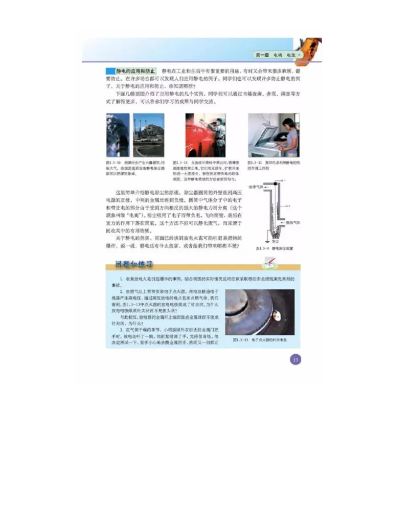 新课标高中物理选修1-1电子课本_高中电子课本_最新版高中全科高清电子课本_4高中物理课本_新课标高中物理