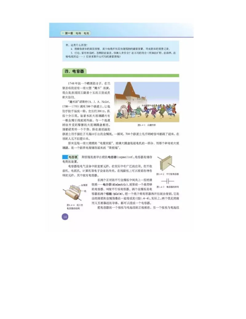 新课标高中物理选修1-1电子课本_高中电子课本_最新版高中全科高清电子课本_4高中物理课本_新课标高中物理