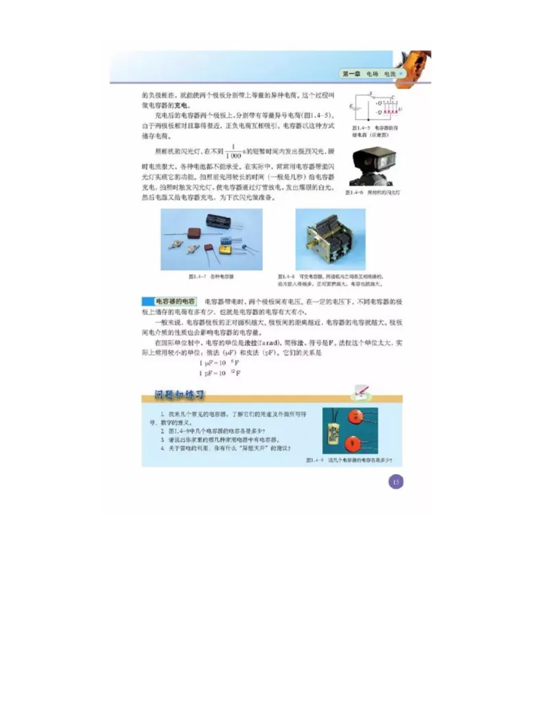 新课标高中物理选修1-1电子课本_高中电子课本_最新版高中全科高清电子课本_4高中物理课本_新课标高中物理
