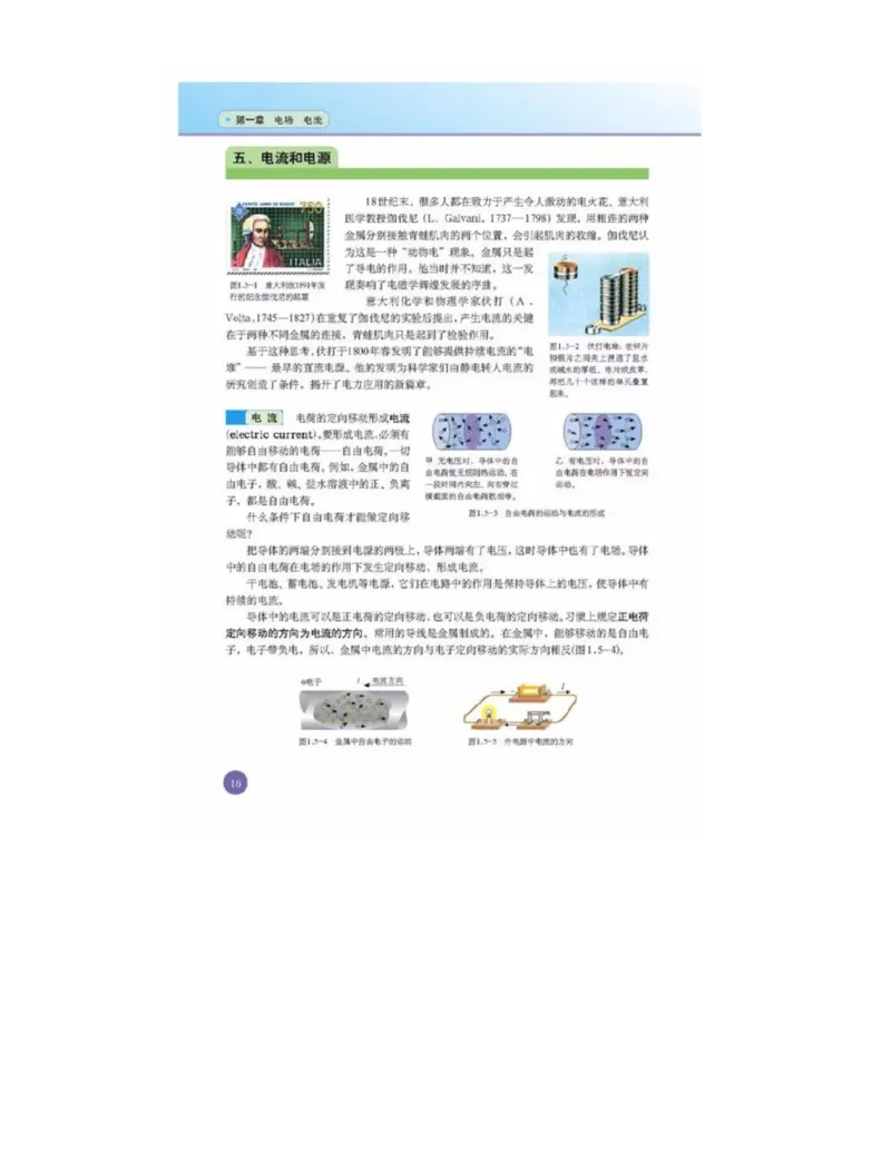 新课标高中物理选修1-1电子课本_高中电子课本_最新版高中全科高清电子课本_4高中物理课本_新课标高中物理