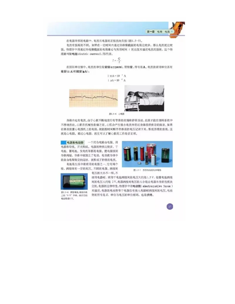 新课标高中物理选修1-1电子课本_高中电子课本_最新版高中全科高清电子课本_4高中物理课本_新课标高中物理