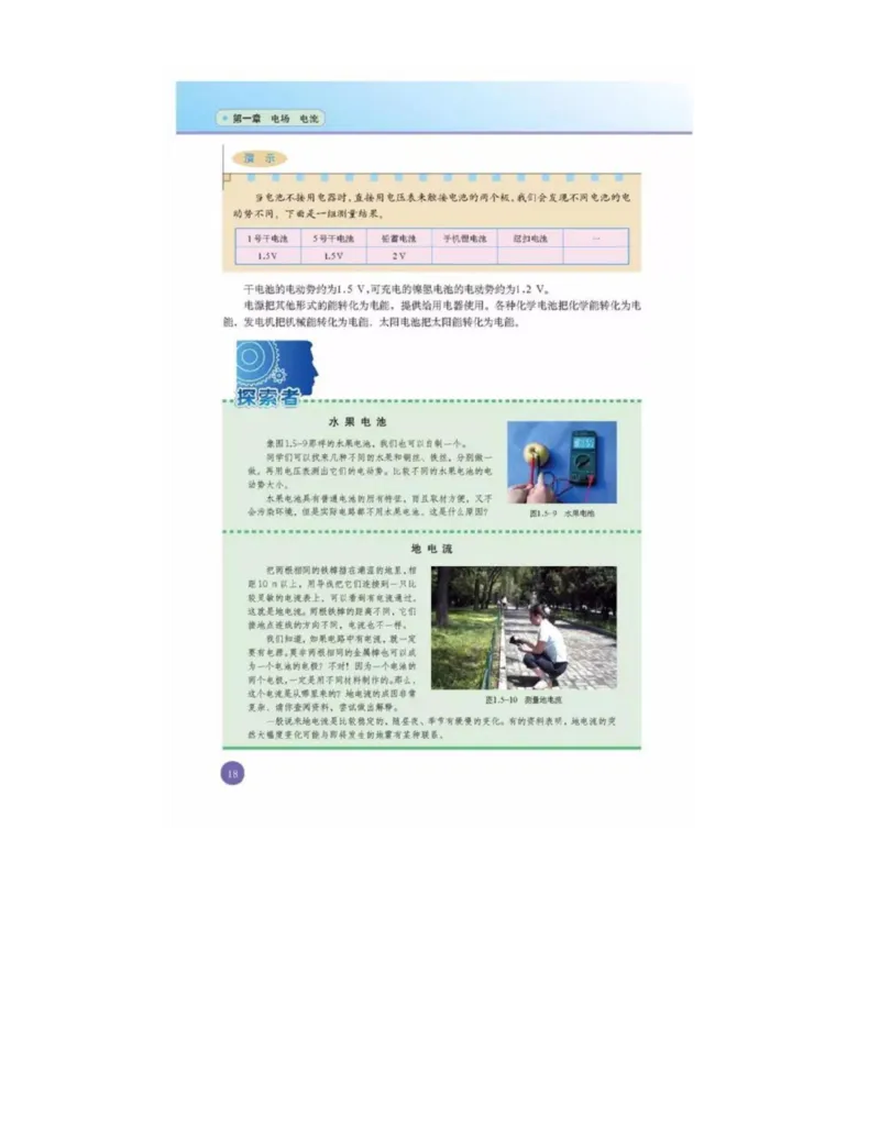 新课标高中物理选修1-1电子课本_高中电子课本_最新版高中全科高清电子课本_4高中物理课本_新课标高中物理