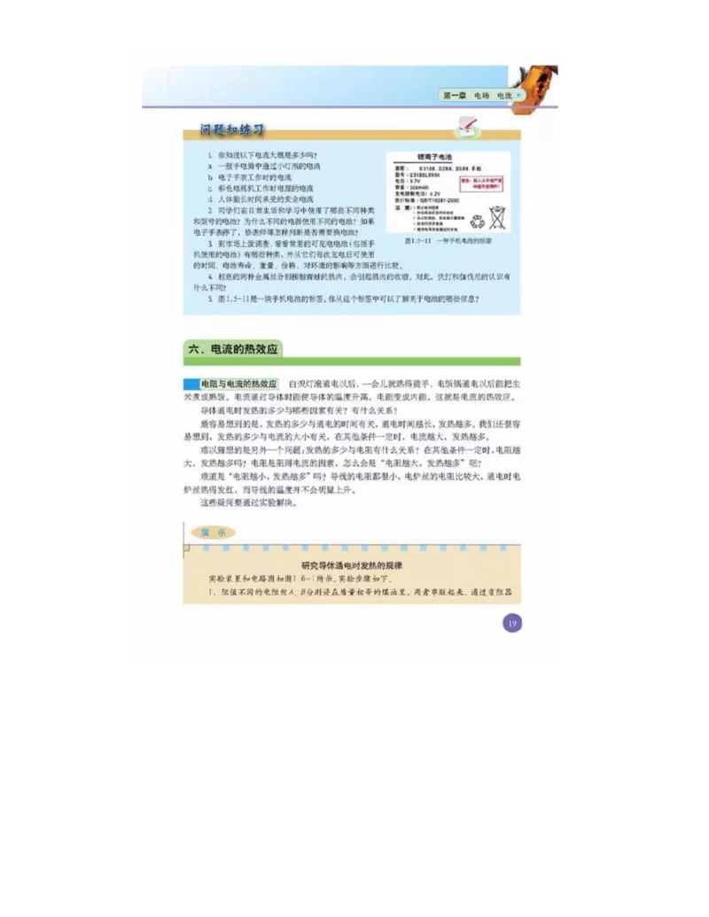 新课标高中物理选修1-1电子课本_高中电子课本_最新版高中全科高清电子课本_4高中物理课本_新课标高中物理