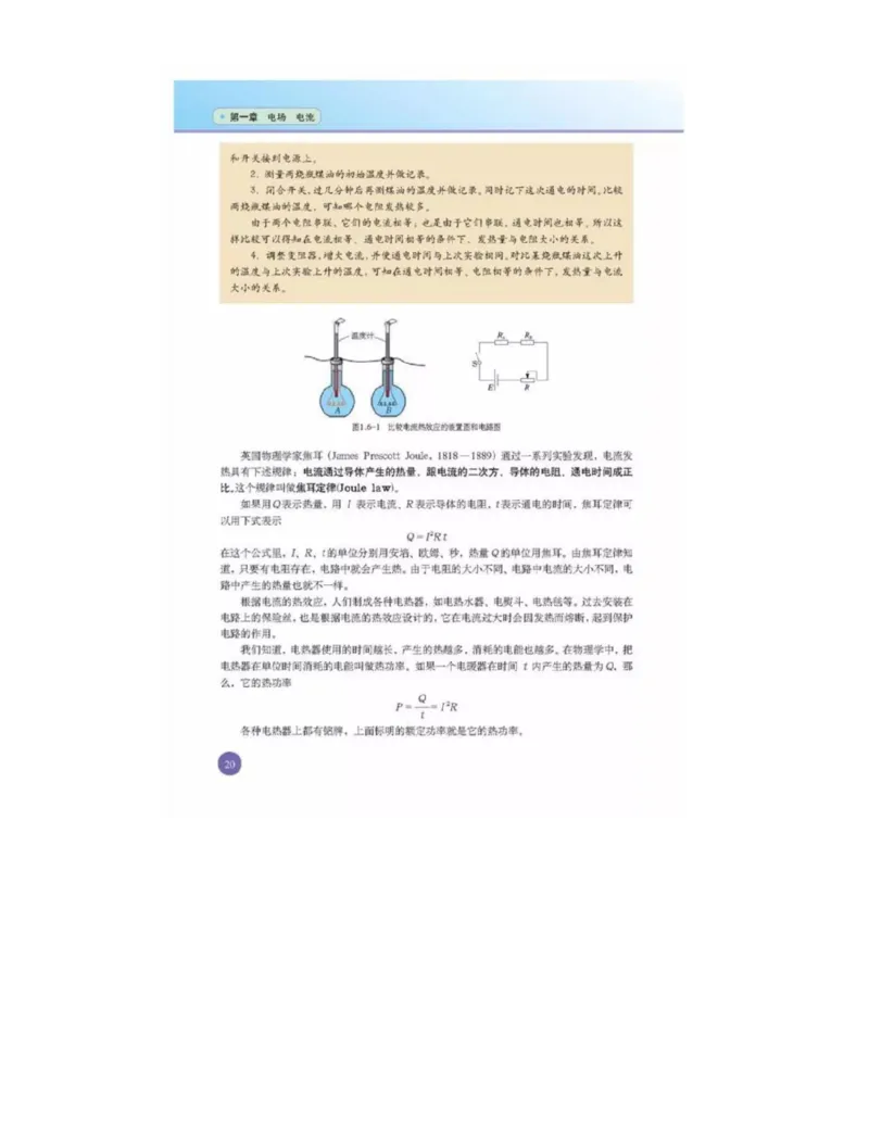 新课标高中物理选修1-1电子课本_高中电子课本_最新版高中全科高清电子课本_4高中物理课本_新课标高中物理