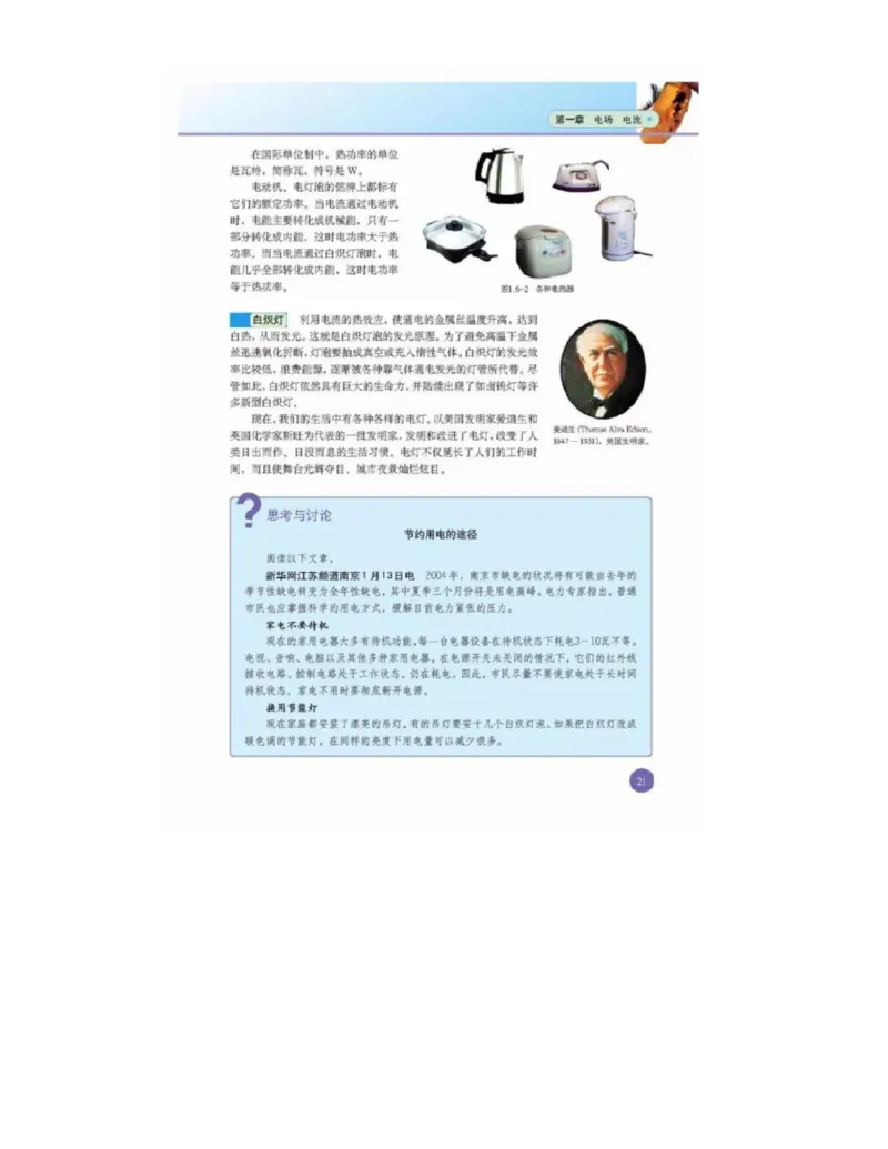 新课标高中物理选修1-1电子课本_高中电子课本_最新版高中全科高清电子课本_4高中物理课本_新课标高中物理