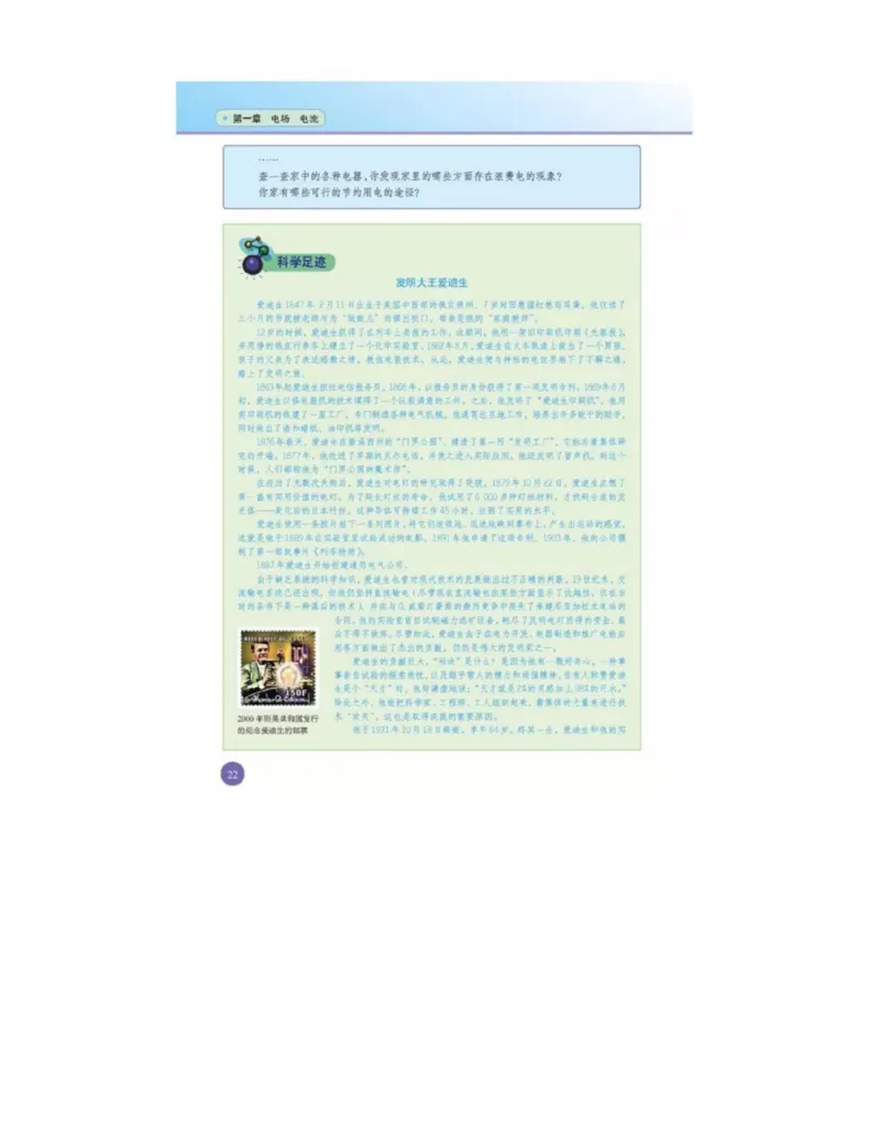 新课标高中物理选修1-1电子课本_高中电子课本_最新版高中全科高清电子课本_4高中物理课本_新课标高中物理