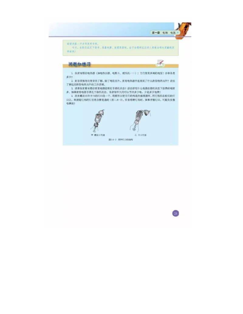 新课标高中物理选修1-1电子课本_高中电子课本_最新版高中全科高清电子课本_4高中物理课本_新课标高中物理
