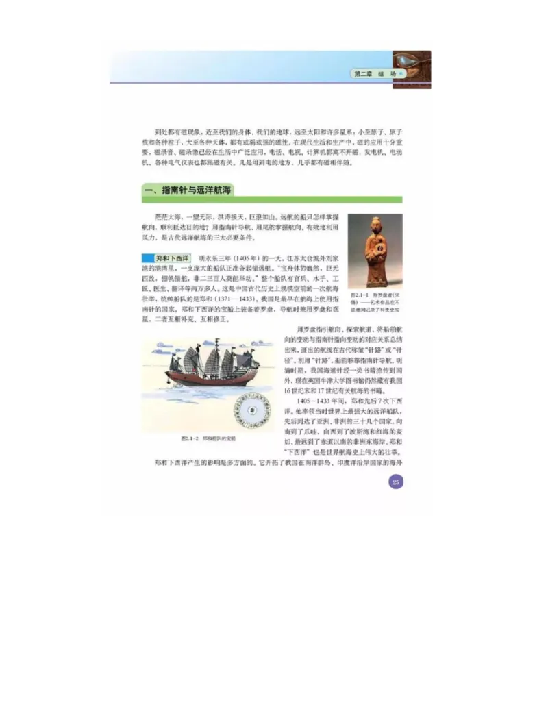 新课标高中物理选修1-1电子课本_高中电子课本_最新版高中全科高清电子课本_4高中物理课本_新课标高中物理