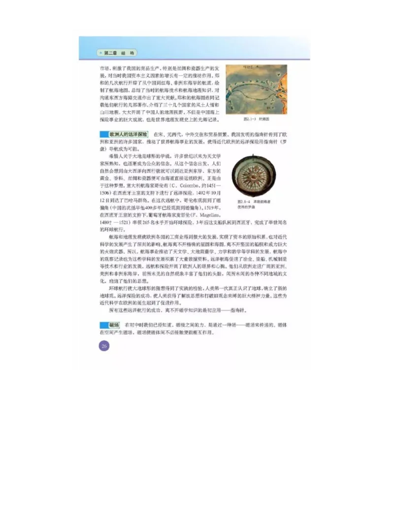 新课标高中物理选修1-1电子课本_高中电子课本_最新版高中全科高清电子课本_4高中物理课本_新课标高中物理