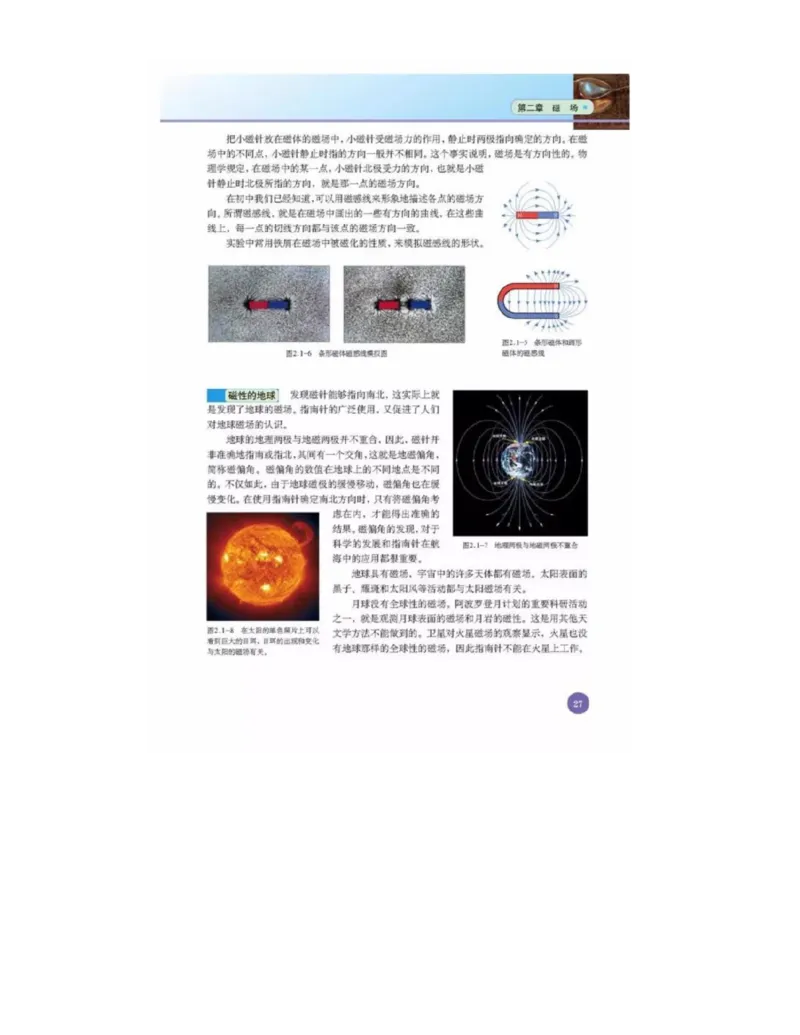 新课标高中物理选修1-1电子课本_高中电子课本_最新版高中全科高清电子课本_4高中物理课本_新课标高中物理