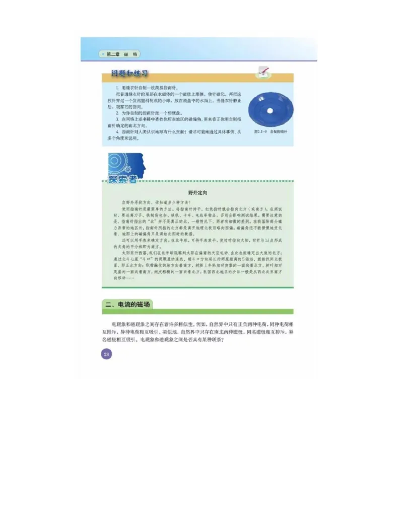 新课标高中物理选修1-1电子课本_高中电子课本_最新版高中全科高清电子课本_4高中物理课本_新课标高中物理