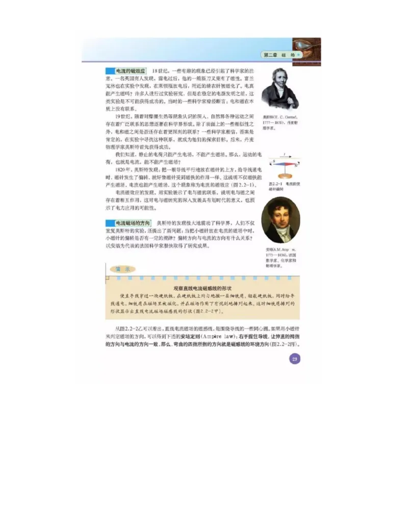 新课标高中物理选修1-1电子课本_高中电子课本_最新版高中全科高清电子课本_4高中物理课本_新课标高中物理