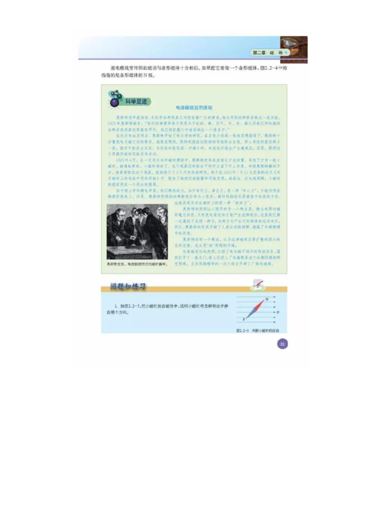 新课标高中物理选修1-1电子课本_高中电子课本_最新版高中全科高清电子课本_4高中物理课本_新课标高中物理