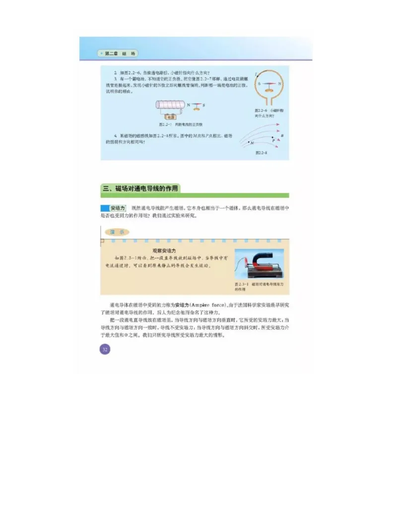 新课标高中物理选修1-1电子课本_高中电子课本_最新版高中全科高清电子课本_4高中物理课本_新课标高中物理