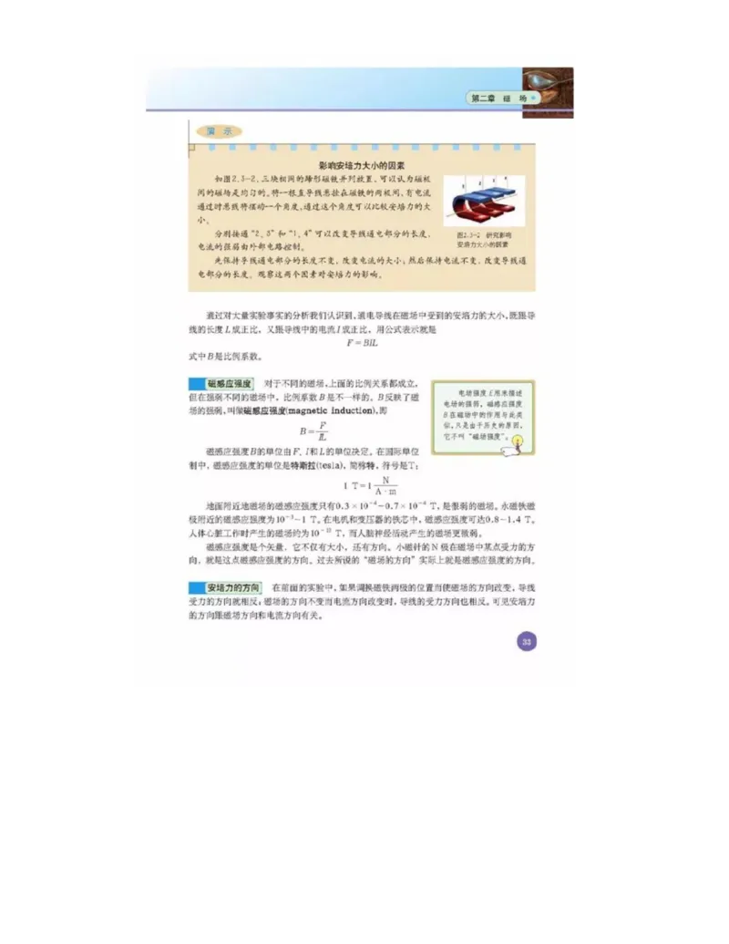 新课标高中物理选修1-1电子课本_高中电子课本_最新版高中全科高清电子课本_4高中物理课本_新课标高中物理