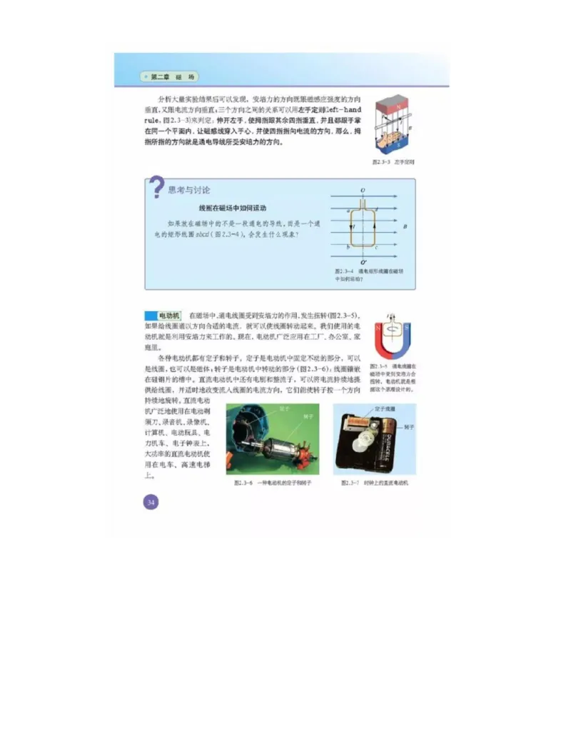 新课标高中物理选修1-1电子课本_高中电子课本_最新版高中全科高清电子课本_4高中物理课本_新课标高中物理