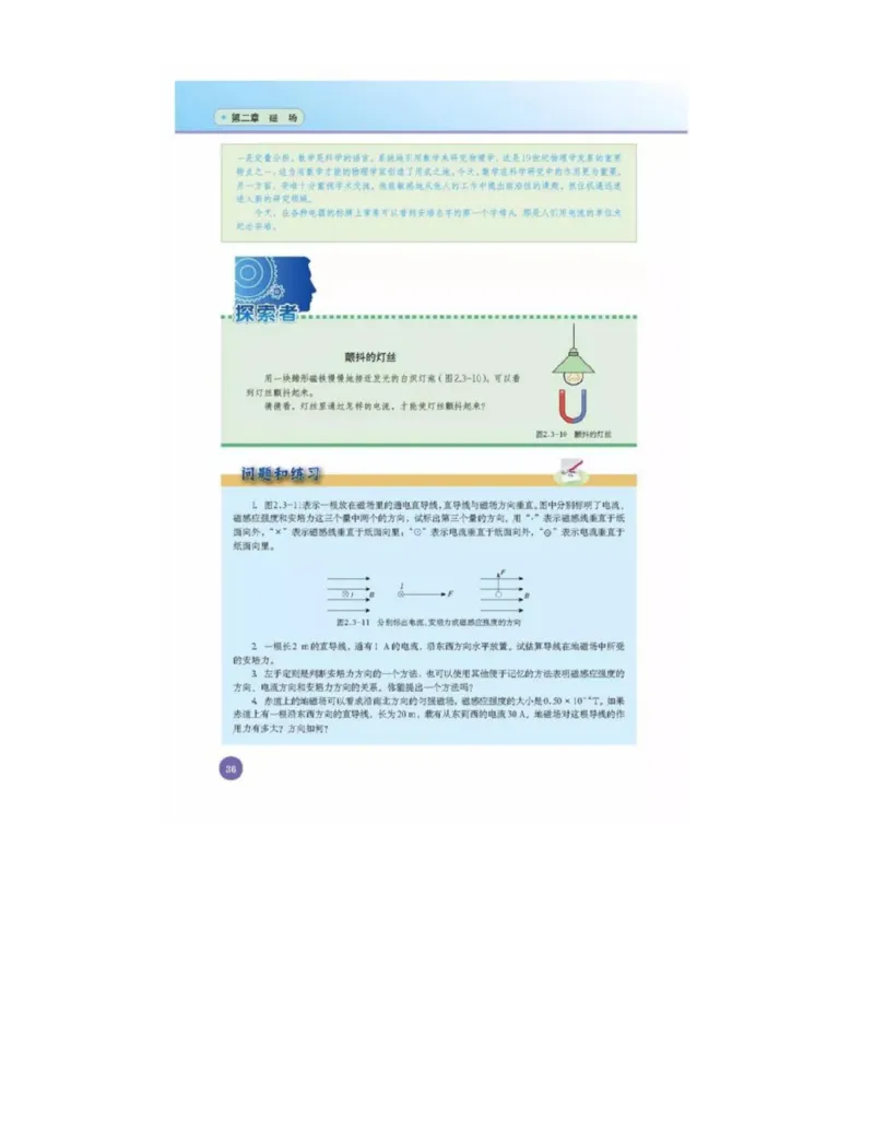 新课标高中物理选修1-1电子课本_高中电子课本_最新版高中全科高清电子课本_4高中物理课本_新课标高中物理
