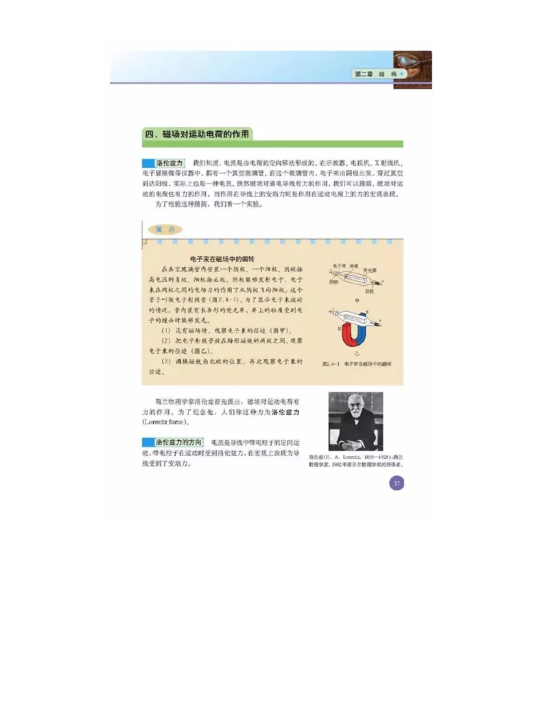 新课标高中物理选修1-1电子课本_高中电子课本_最新版高中全科高清电子课本_4高中物理课本_新课标高中物理