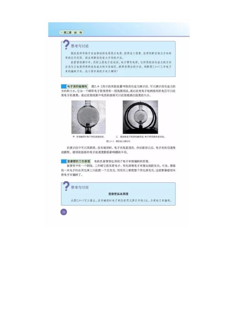 新课标高中物理选修1-1电子课本_高中电子课本_最新版高中全科高清电子课本_4高中物理课本_新课标高中物理