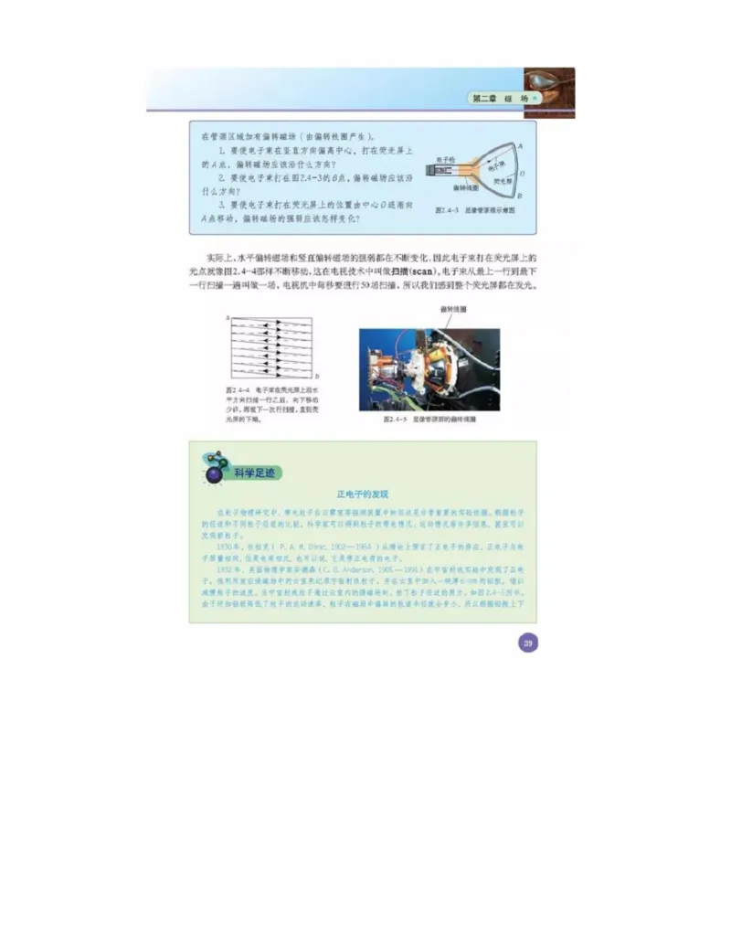 新课标高中物理选修1-1电子课本_高中电子课本_最新版高中全科高清电子课本_4高中物理课本_新课标高中物理