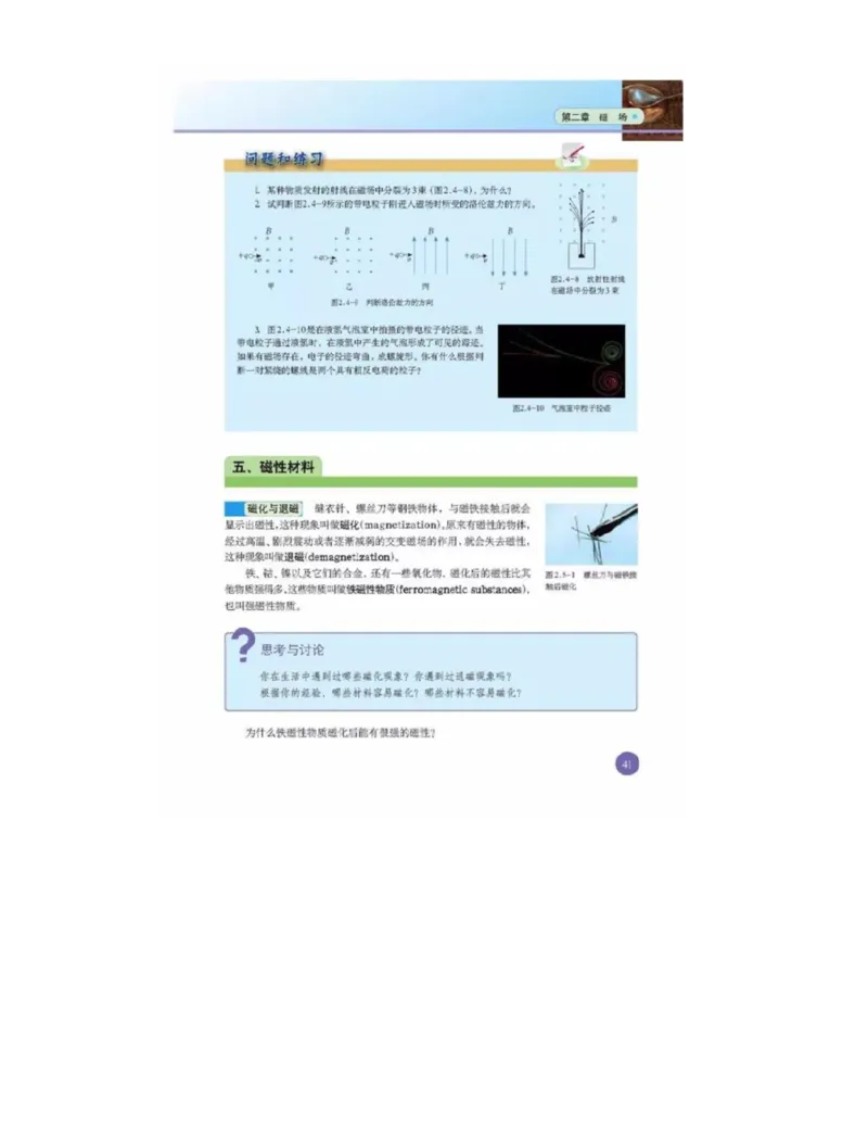 新课标高中物理选修1-1电子课本_高中电子课本_最新版高中全科高清电子课本_4高中物理课本_新课标高中物理