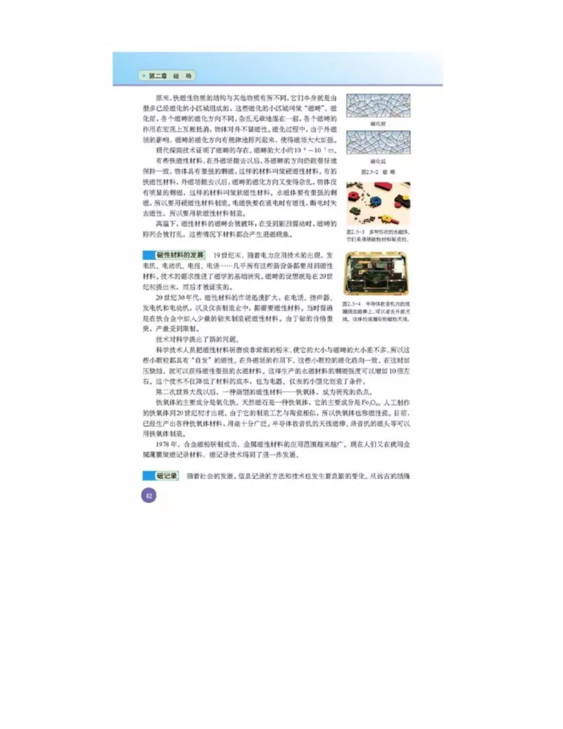 新课标高中物理选修1-1电子课本_高中电子课本_最新版高中全科高清电子课本_4高中物理课本_新课标高中物理