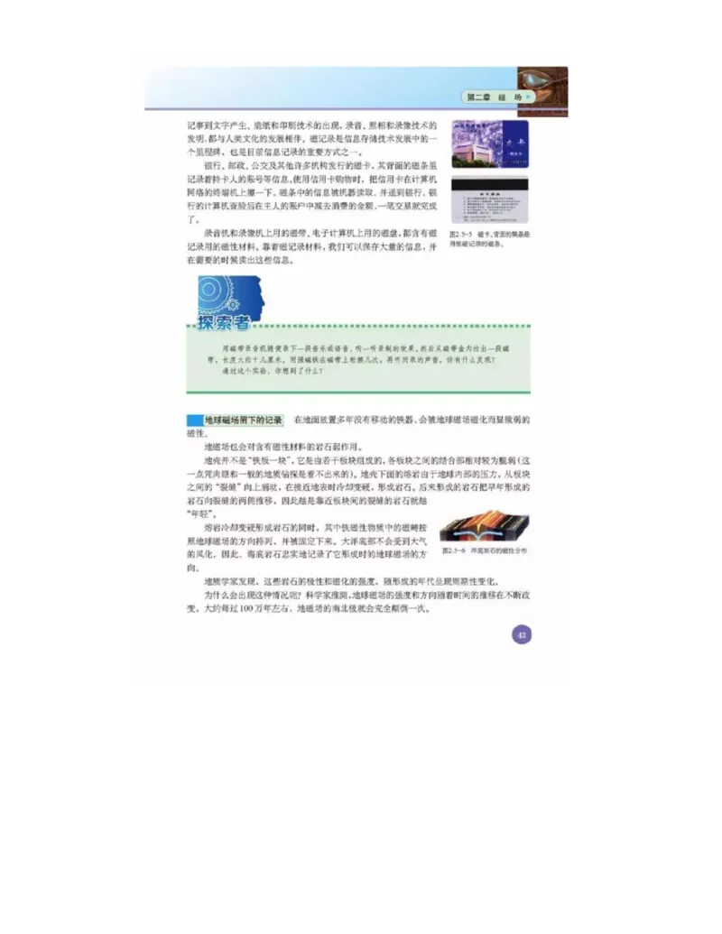 新课标高中物理选修1-1电子课本_高中电子课本_最新版高中全科高清电子课本_4高中物理课本_新课标高中物理