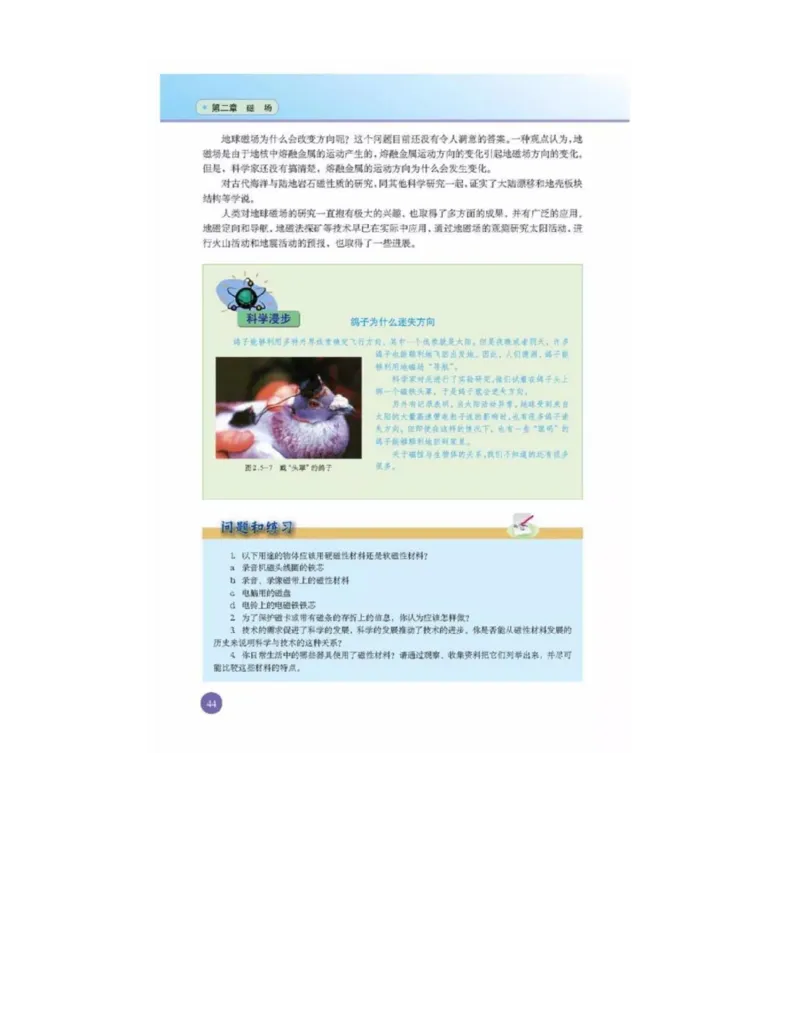 新课标高中物理选修1-1电子课本_高中电子课本_最新版高中全科高清电子课本_4高中物理课本_新课标高中物理