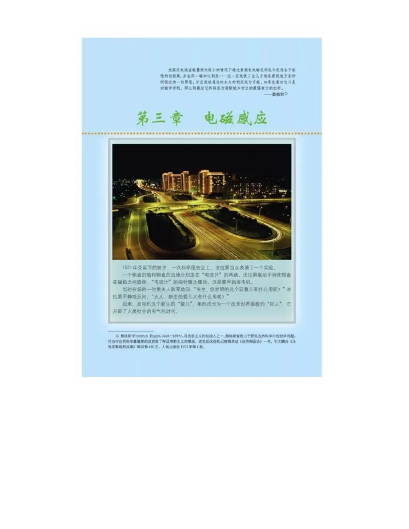新课标高中物理选修1-1电子课本_高中电子课本_最新版高中全科高清电子课本_4高中物理课本_新课标高中物理