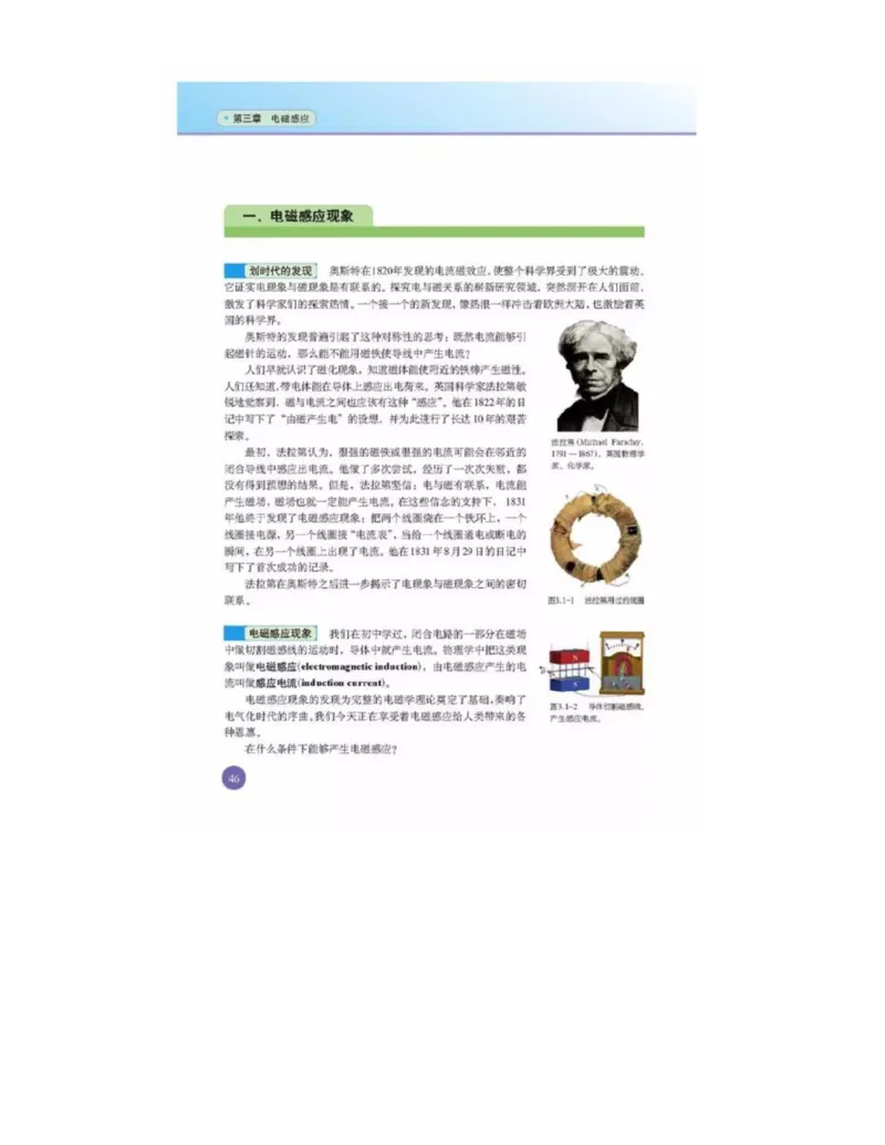 新课标高中物理选修1-1电子课本_高中电子课本_最新版高中全科高清电子课本_4高中物理课本_新课标高中物理