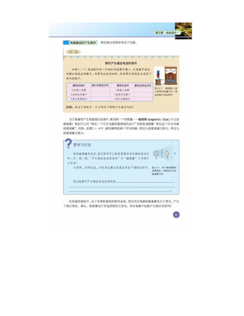 新课标高中物理选修1-1电子课本_高中电子课本_最新版高中全科高清电子课本_4高中物理课本_新课标高中物理