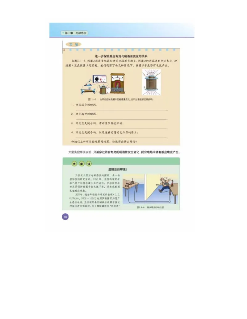 新课标高中物理选修1-1电子课本_高中电子课本_最新版高中全科高清电子课本_4高中物理课本_新课标高中物理