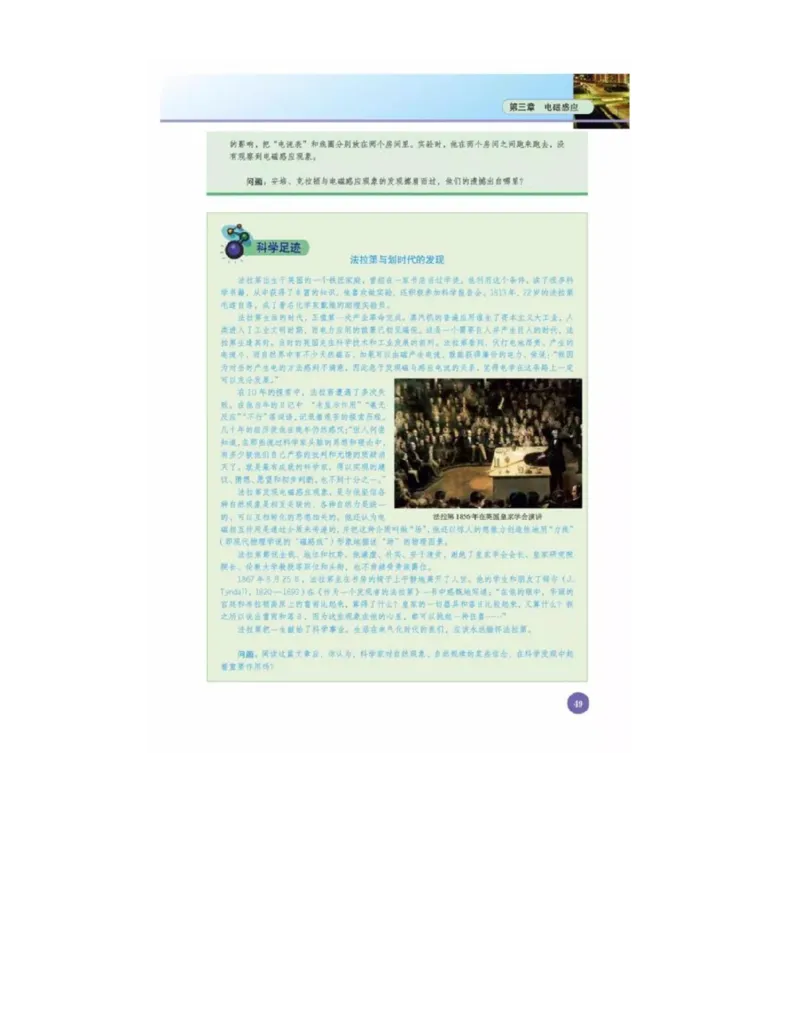 新课标高中物理选修1-1电子课本_高中电子课本_最新版高中全科高清电子课本_4高中物理课本_新课标高中物理
