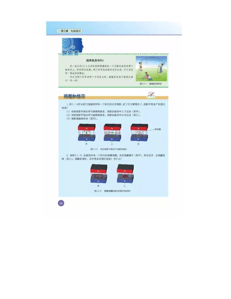 新课标高中物理选修1-1电子课本_高中电子课本_最新版高中全科高清电子课本_4高中物理课本_新课标高中物理