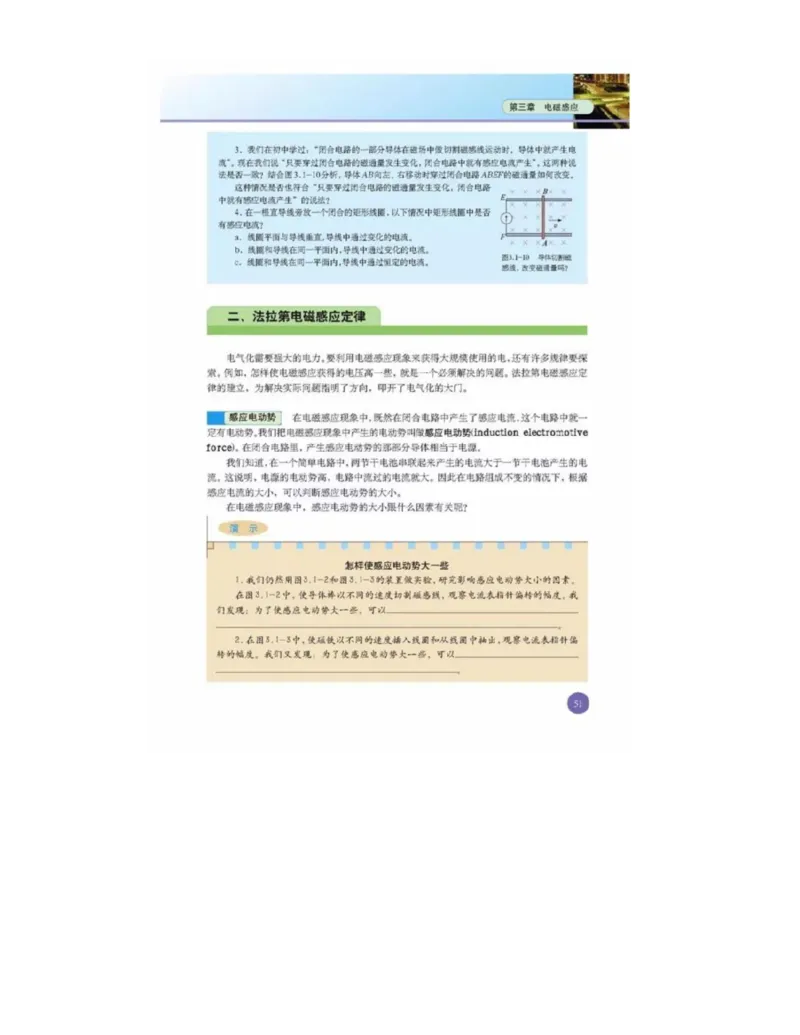 新课标高中物理选修1-1电子课本_高中电子课本_最新版高中全科高清电子课本_4高中物理课本_新课标高中物理