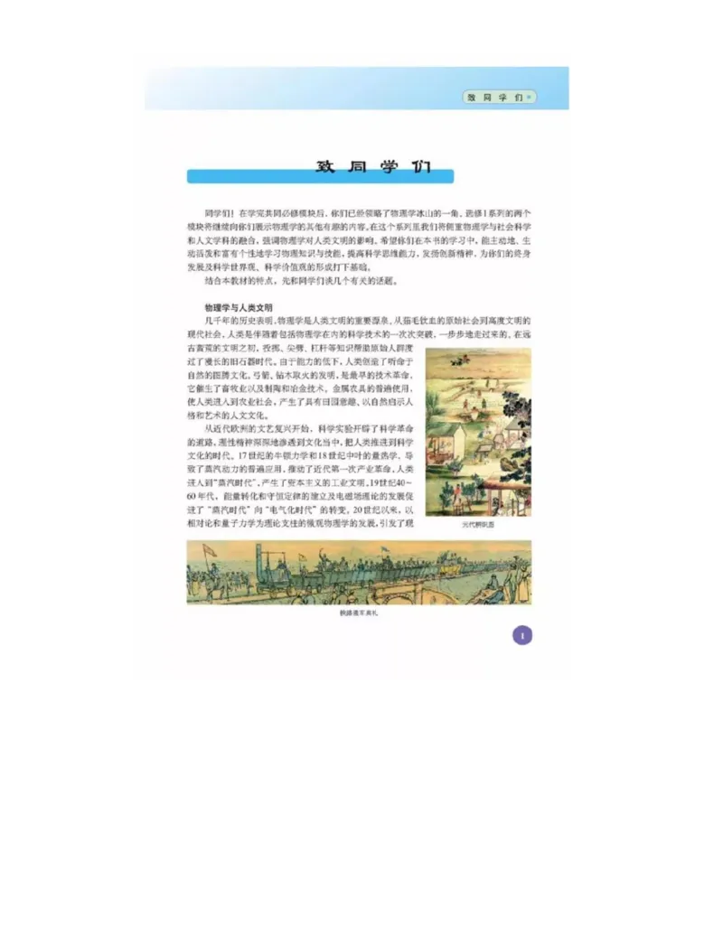 新课标高中物理选修1-1电子课本_高中电子课本_最新版高中全科高清电子课本_4高中物理课本_新课标高中物理