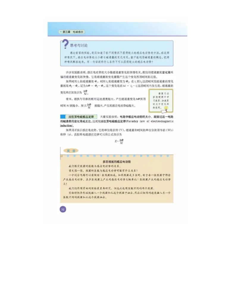 新课标高中物理选修1-1电子课本_高中电子课本_最新版高中全科高清电子课本_4高中物理课本_新课标高中物理