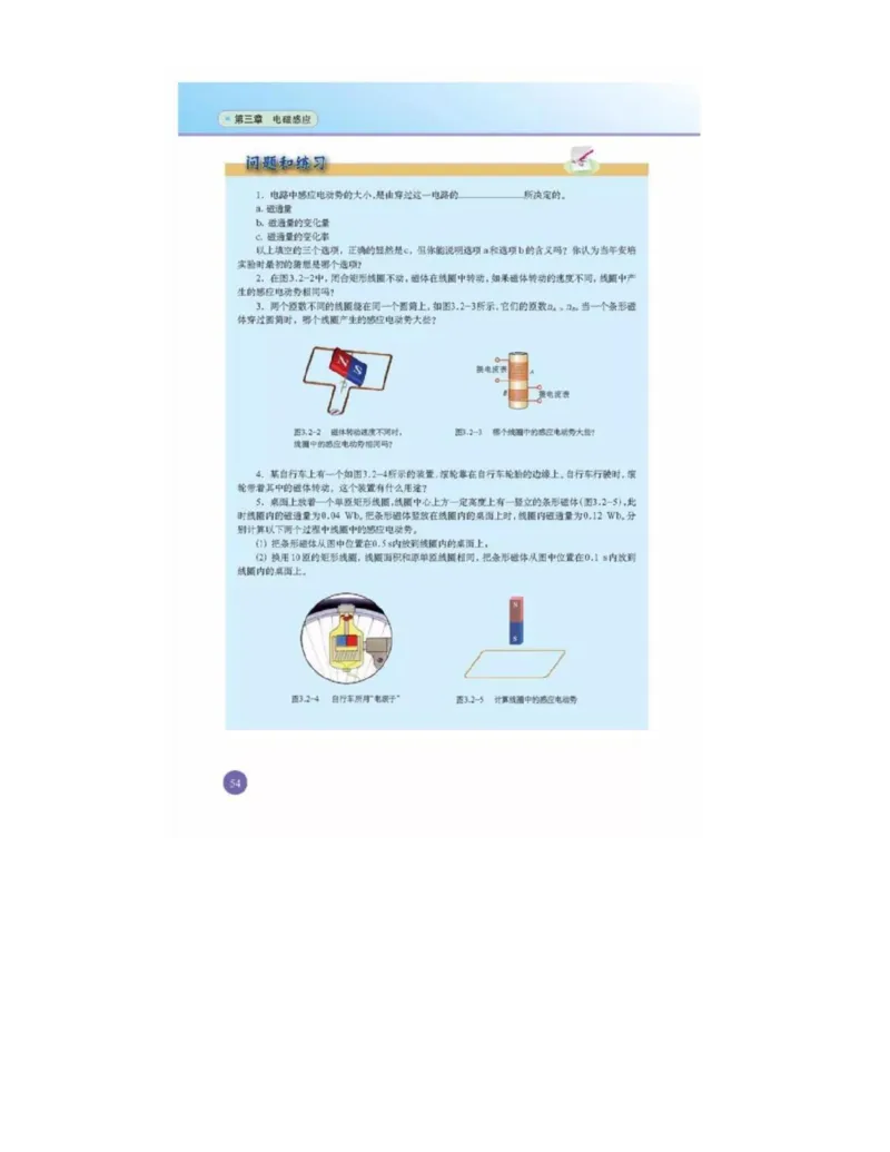 新课标高中物理选修1-1电子课本_高中电子课本_最新版高中全科高清电子课本_4高中物理课本_新课标高中物理