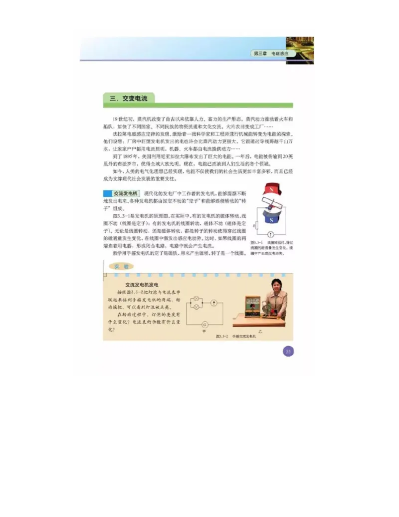 新课标高中物理选修1-1电子课本_高中电子课本_最新版高中全科高清电子课本_4高中物理课本_新课标高中物理