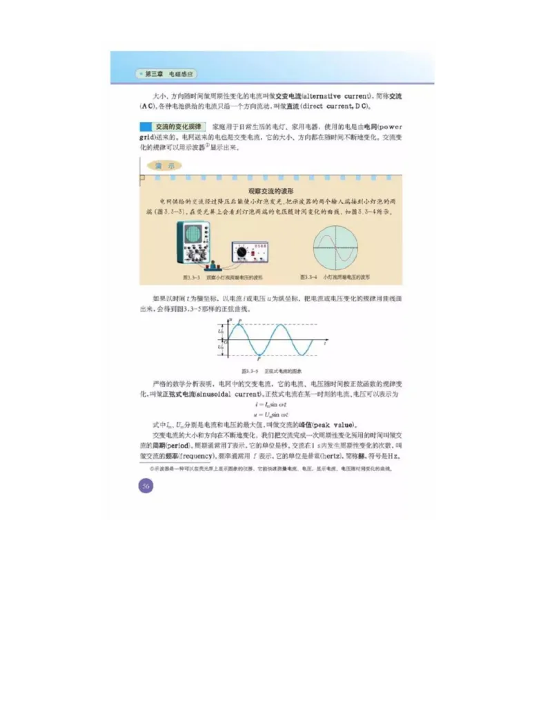 新课标高中物理选修1-1电子课本_高中电子课本_最新版高中全科高清电子课本_4高中物理课本_新课标高中物理