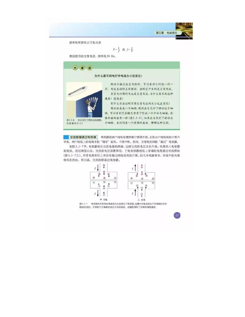 新课标高中物理选修1-1电子课本_高中电子课本_最新版高中全科高清电子课本_4高中物理课本_新课标高中物理