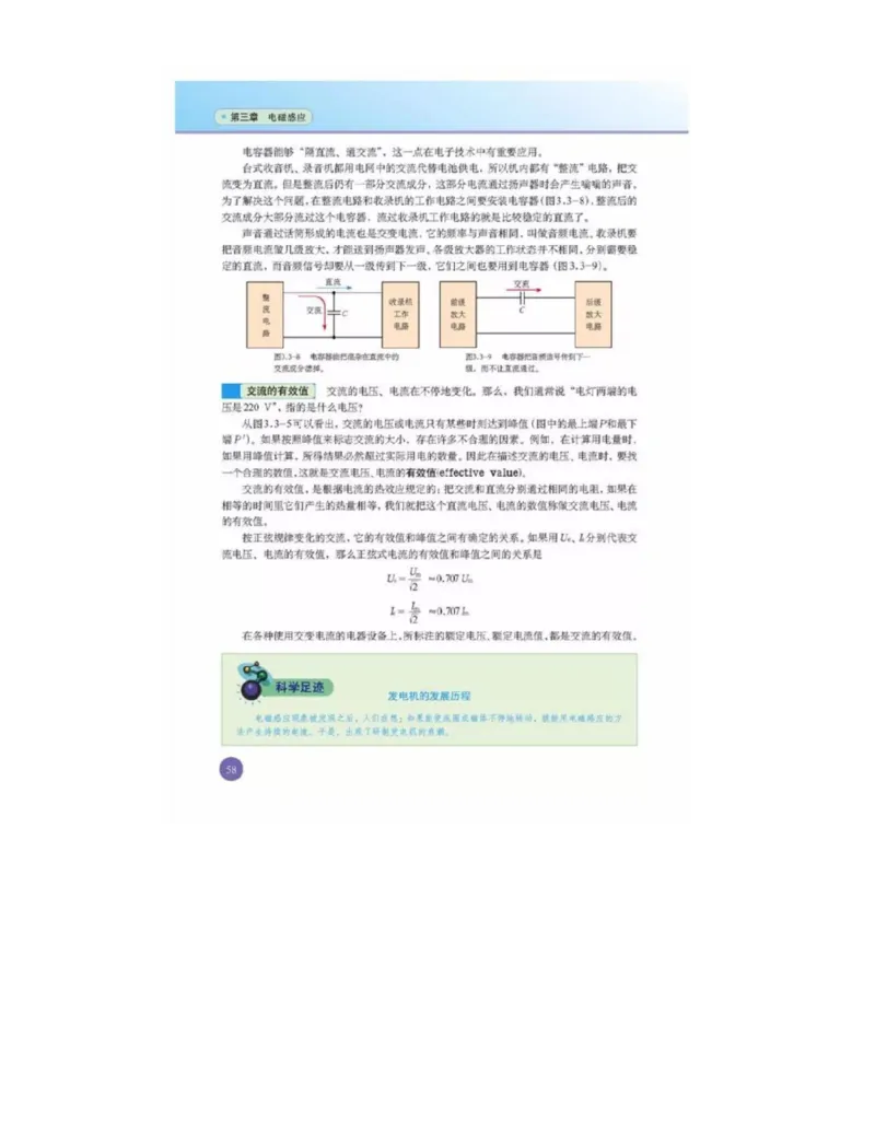 新课标高中物理选修1-1电子课本_高中电子课本_最新版高中全科高清电子课本_4高中物理课本_新课标高中物理