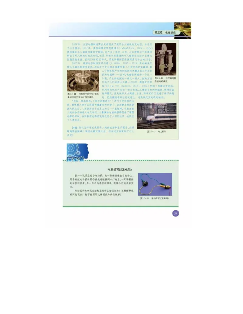 新课标高中物理选修1-1电子课本_高中电子课本_最新版高中全科高清电子课本_4高中物理课本_新课标高中物理