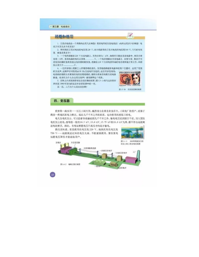 新课标高中物理选修1-1电子课本_高中电子课本_最新版高中全科高清电子课本_4高中物理课本_新课标高中物理