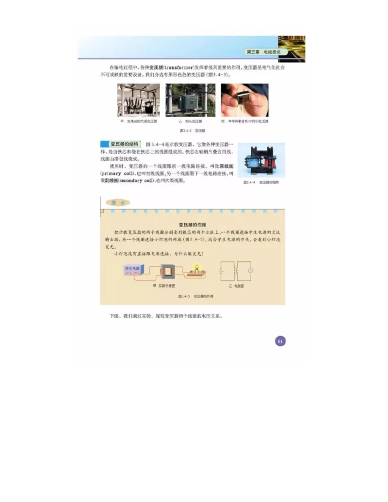 新课标高中物理选修1-1电子课本_高中电子课本_最新版高中全科高清电子课本_4高中物理课本_新课标高中物理
